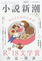 小説新潮 2024年5月号 (発売日2024年04月22日) 表紙
