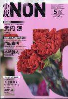 小説NON 2024年5月号 表紙