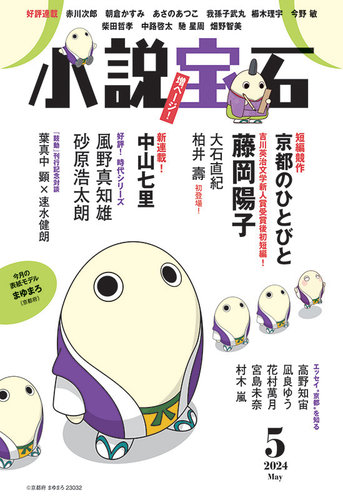 小説新潮 2024年05月号 | 小説新潮編集部 |本 | 通販 | Amazon