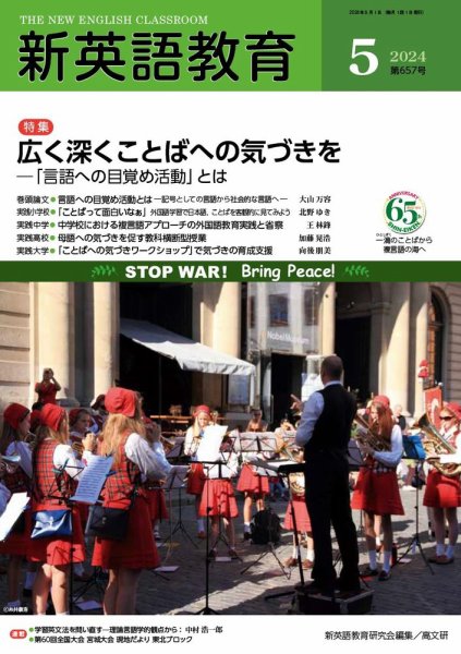 新英語教育 2024年5月号 (発売日2024年04月20日) 表紙