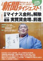 新聞ダイジェストの最新号【2024年5月号 (発売日2024年04月19日 