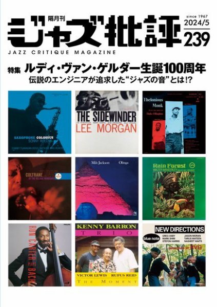 ジャズ批評 239号 (発売日2024年04月24日) 表紙