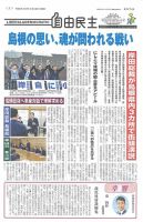 自由民主 第3074号 表紙