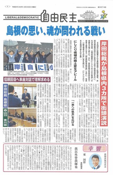 自由民主 第3074号 (発売日2024年04月23日) 表紙