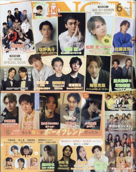 JUNON（ジュノン） 2024年6月号 (発売日2024年04月22日) | 雑誌/定期