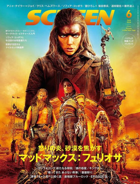 SCREEN（スクリーン） 2024年 6月号 (発売日2024年04月19日) 表紙