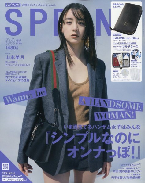 SPRiNG（スプリング） 2024年6月号 (発売日2024年04月23日) 表紙