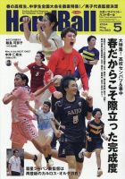 スポーツイベント・ハンドボールの最新号【2024年5月号 (発売日2024年 