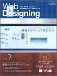 Web Designing（ウェブデザイニング） 7月号 (発売日2004年06月18日) 表紙
