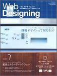 Web Designing（ウェブデザイニング） 7月号 (発売日2004年06月18日) 表紙
