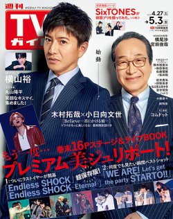 週刊TVガイド関東版 2024年5/3号 (発売日2024年04月24日) | 雑誌/定期 
