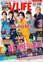 TV LIFE （テレビライフ） 首都圏版 2024年5/10号 表紙