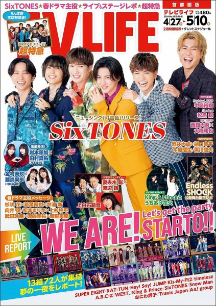 TV LIFE （テレビライフ） 首都圏版 2024年5/10号 (発売日2024年04月24日) 表紙