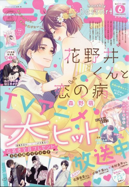 デザート 2024年6月号 (発売日2024年04月24日) | 雑誌/定期購読の予約