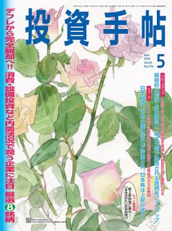 投資手帖 2024年5月号 (発売日2024年04月19日) 表紙