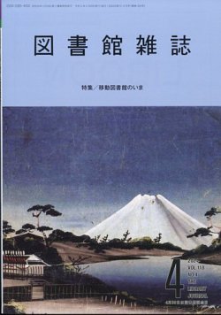 分類委員会 - 日本図書館協会オフィシャルサイト