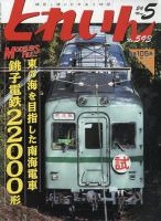 月刊とれいん 表紙