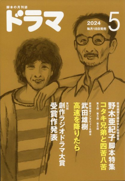 ドラマ 2024年04月18日発売号 表紙