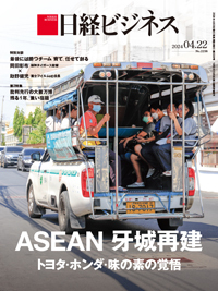 日経ビジネス No.2238 (発売日2024年04月22日) | 雑誌/定期購読の予約