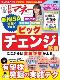 日経マネー 2024年6月号 (発売日2024年04月19日) | 雑誌/電子書籍/定期