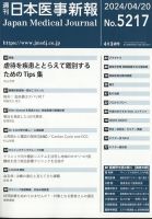 日本医事新報 2024年4/20号 表紙