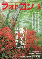 フォトコン 2024年5月号 (発売日2024年04月19日) 表紙