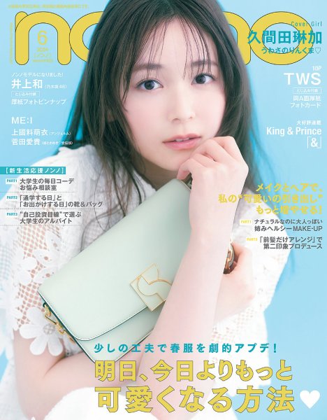 non・no    ノンノ　    2010年6月号 non・no（ノンノ） 2024年6月号 (発売日2024年04月19日) | 雑誌/定期