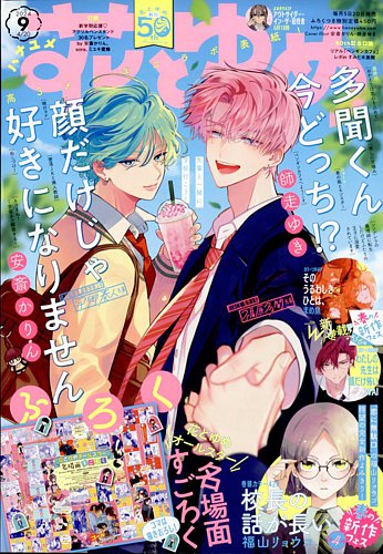 花とゆめの最新号【2024年4/20号 (発売日2024年04月05日)】| 雑誌/定期