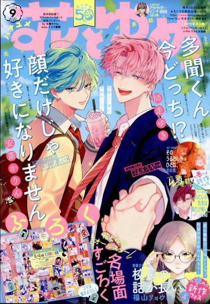 花とゆめ 2024年4/20号 (発売日2024年04月05日) | 雑誌/定期購読の予約
