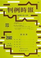 判例時報 2024年4月1日号 表紙