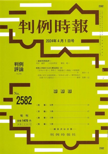 判例時報 2024年4月1日号 (発売日2024年04月01日) 表紙