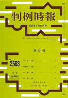 判例時報 2024年4月11日号 表紙