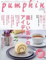 Pumpkin（パンプキン） 2024年5月号 表紙
