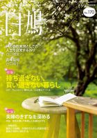 白鳩 No.170 表紙