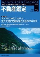 不動産鑑定 2024年5月号 表紙