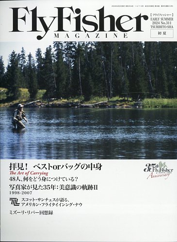 FLY FISHER（フライフィッシャー） 2024年6月号 (発売日2024年04月22日)