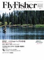 FLY FISHER フライフィッシング雑誌セット FLY FISHER（フライフィッシャー）の最新号【2025年9月号 (発売