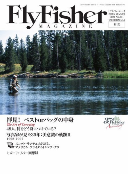 FLY FISHER（フライフィッシャー） 2024年6月号 (発売日2024年04月22日) 表紙