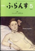 ふらんす 2024年5月号 表紙
