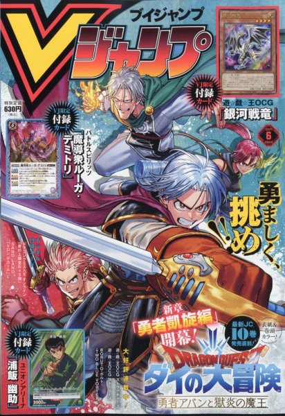 Vジャンプ 2024年6月号 (発売日2024年04月19日) | 雑誌/定期購読の予約