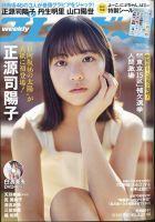 週刊プレイボーイ/週プレ 週刊プレイボーイ19号 表紙