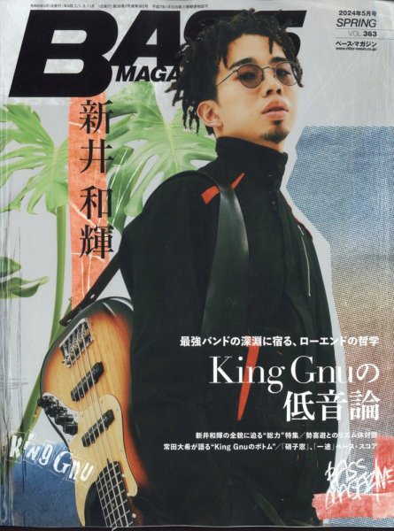 BASS MAGAZINE（ベースマガジン） 2024年5月号 (発売日2024年04月18日) 表紙