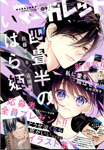 マーガレットの最新号【2024年4/20号 (発売日2024年04月05日)】| 雑誌