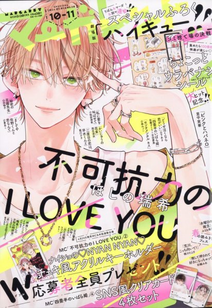 マーガレット 2024年5/20号 (発売日2024年04月19日) | 雑誌/定期購読の