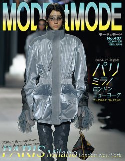 MODEetMODE（モードェモード） No.407 (発売日2024年04月19日) | 雑誌