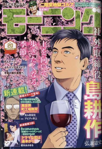 モーニング 2024年5/2号 (発売日2024年04月18日) 表紙