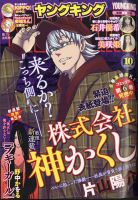 ヤングキング 2024年5/20号 表紙