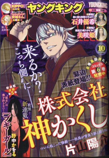 ヤングキング 2024年5/20号 (発売日2024年04月22日) 表紙