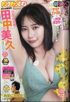YOUNG CHAMPION (ヤングチャンピオン) 2024年5/14号 表紙