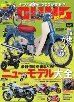 ヤングマシン電子版 2024年6月号 表紙